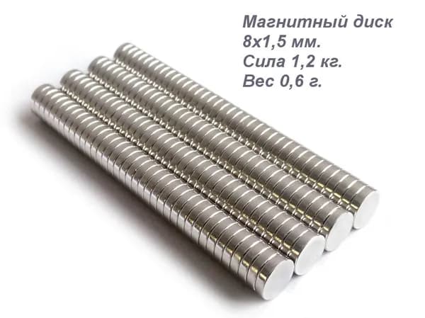 Магнит неодимовый, диск 8x1,5 лот 200 шт.