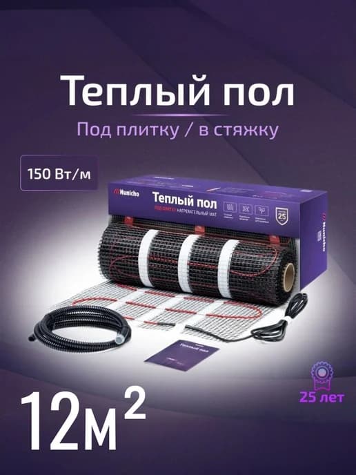 Теплый пол электрический под плитку Nunicho 12,0м2 1800Вт