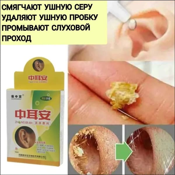 Эксклюзивный раствор от отита и заложенности, 10 мл, для ушей