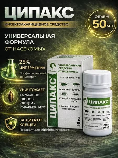 ЦИПАКС профессиональный концентрат от насекомых 50 мл