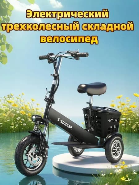 Электровелосипед 2025, 500 Вт