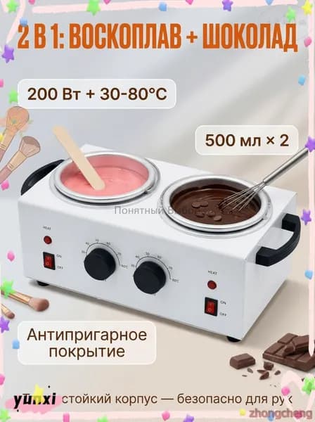 Аппарат для темперирования шоколада WAX WUMEIHA