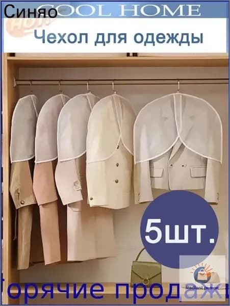 Чехол для одежды WYZLD, 60 см х 45, 5 шт