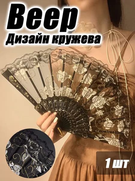 Веер в новом китайском стиле: кружевная складная модель с розами