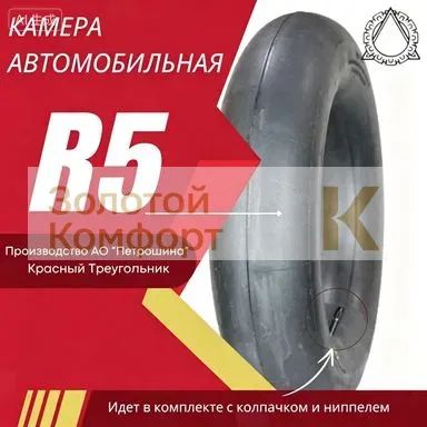 Камера колеса автомобильная R5