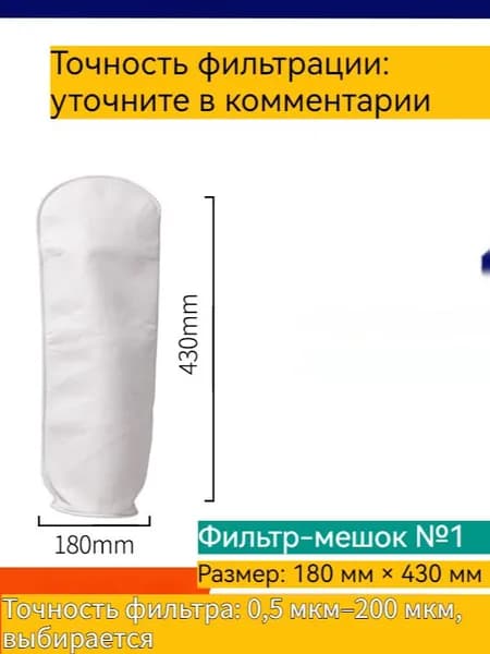 PP жидкостные фильтрующие мешки
