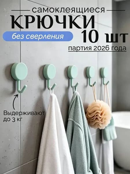 Крючки самоклеящиеся интерьерные набор чёрные 10 штук
