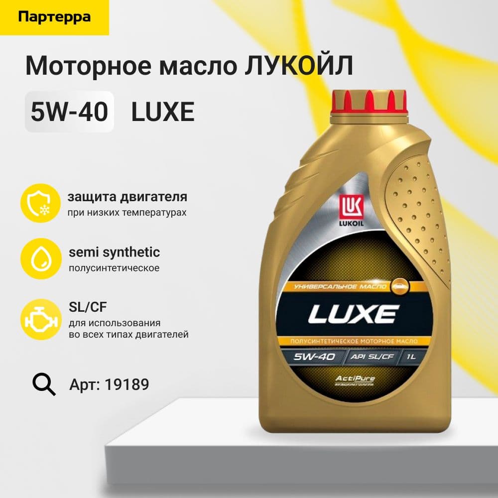 ЛУКОЙЛ (LUKOIL) Масло моторное, 1 л