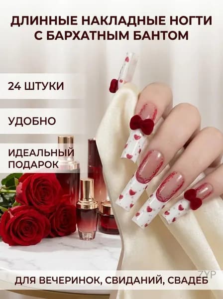 Накладные ногти длинные бархатные с бантом телесные с белым кончиком 24 шт