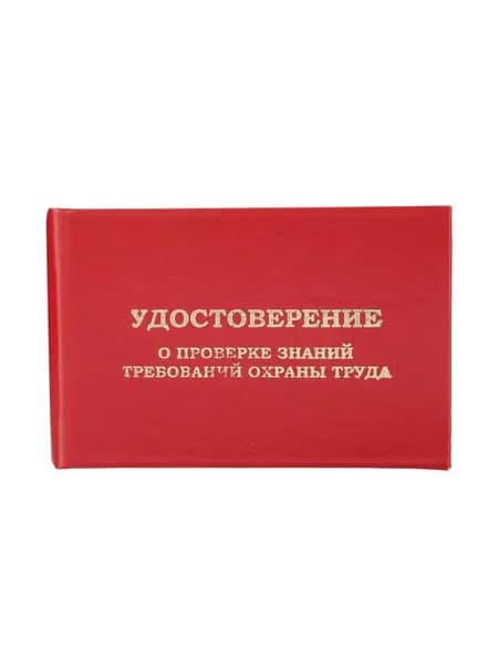Attache Удостоверение о проверке знаний требований охраны труда 90x65 мм, 5 шт/уп //