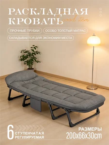 Раскладушка ,66х200х30см