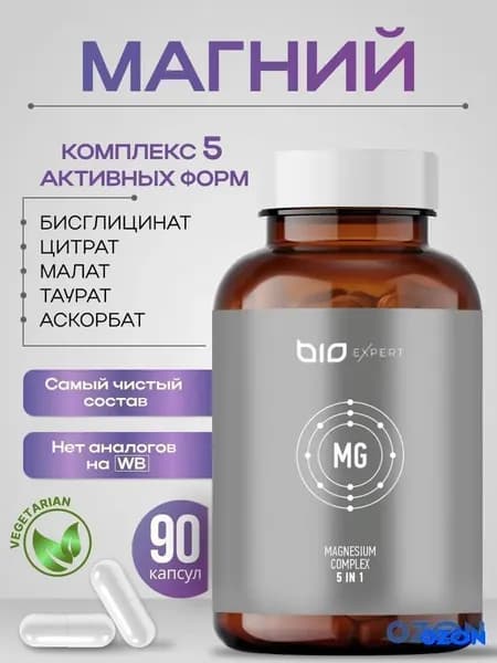 BioExpert, Биоактивный магниевый комплекс (5 форм), желатиновые капсулы, магний 90 шт.