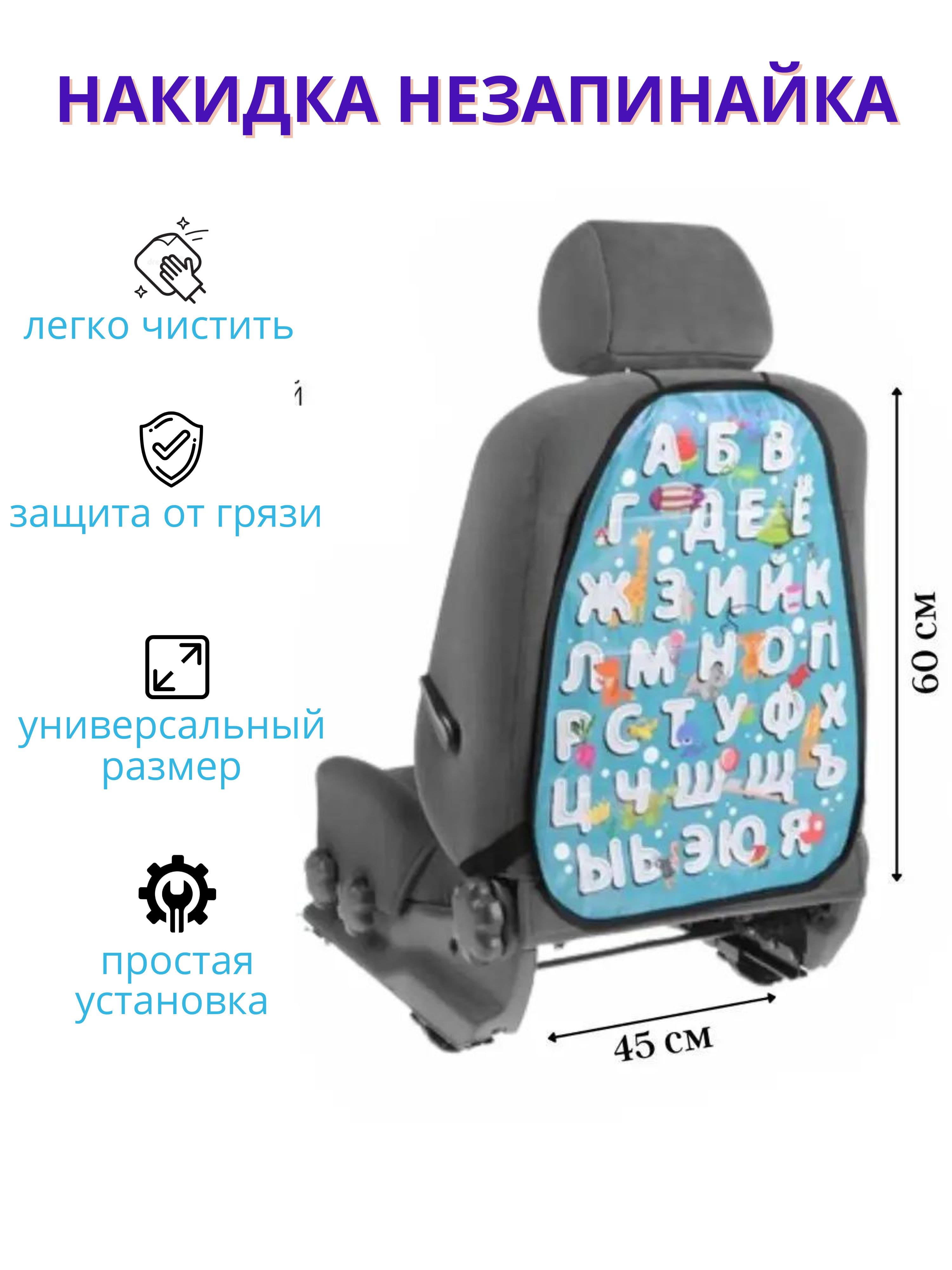 ANDI Защита на спинку сиденья, 1 шт.