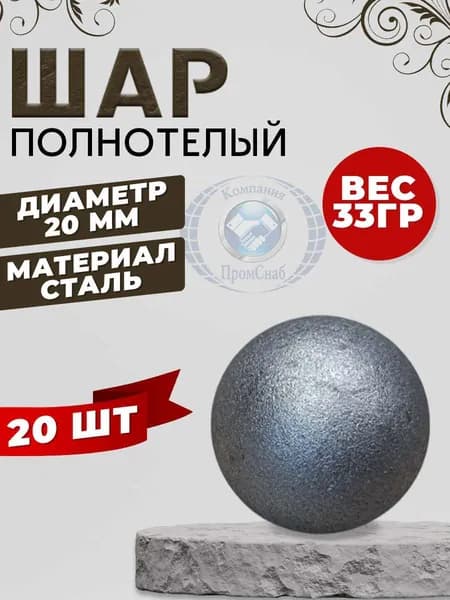 Шар полнотелый 09.02