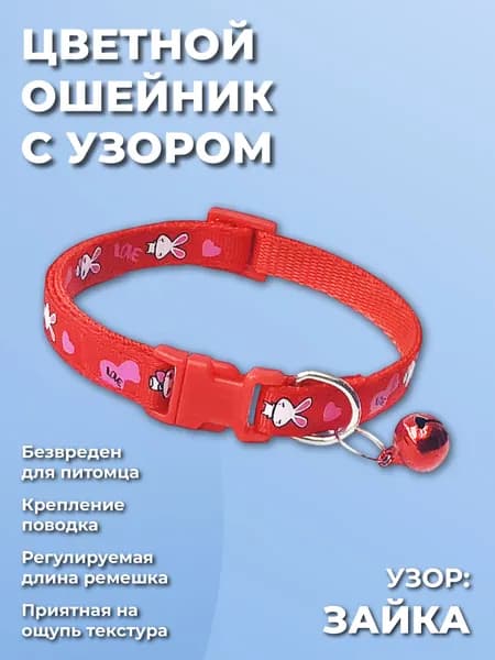 Ошейник для кошек, котов, котят, собак мелких пород, щенков с колокольчиком, нейлоновый, красный
