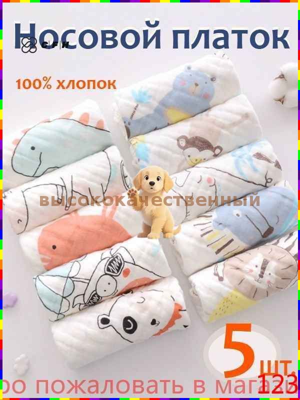 Носовой платок