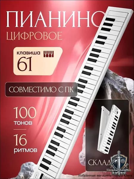 Цифровое пианино AQAN BF-960 складное, 61 клавиша