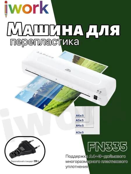 iwork ламинатор , белый, перламутровый