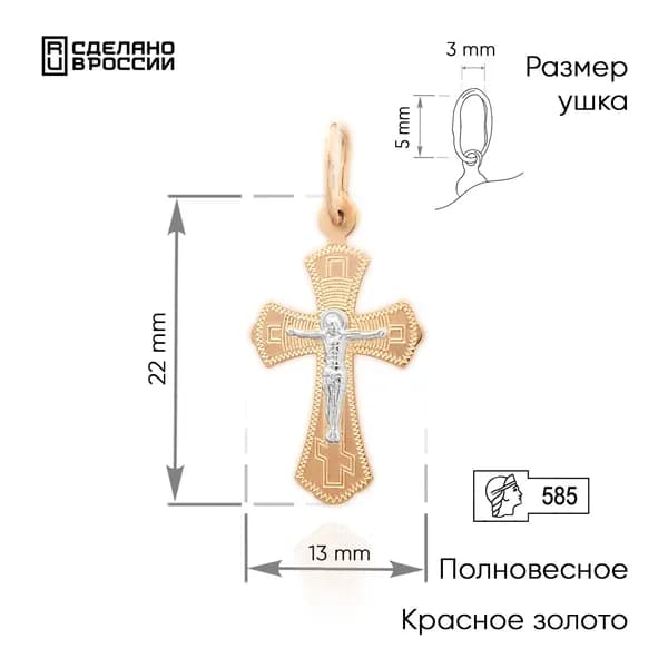 ВИКИ Крестик ювелирный Золото красное