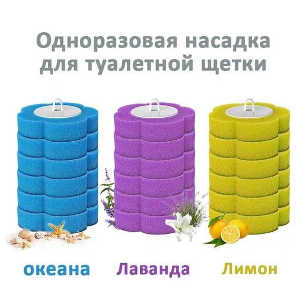 Насадка на ершик для унитаза, 1 шт