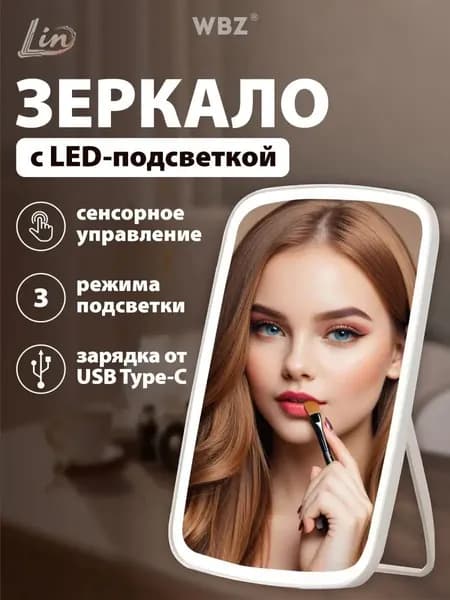 Зеркало гримерное, 17 см х 24 см, 1 шт