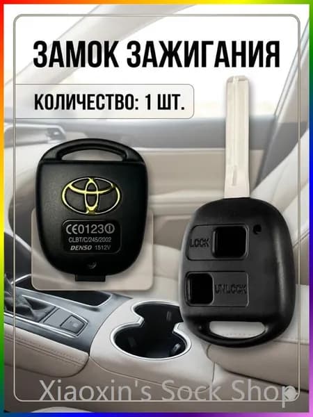 Ключ зажигания, арт. 0, 1 шт.