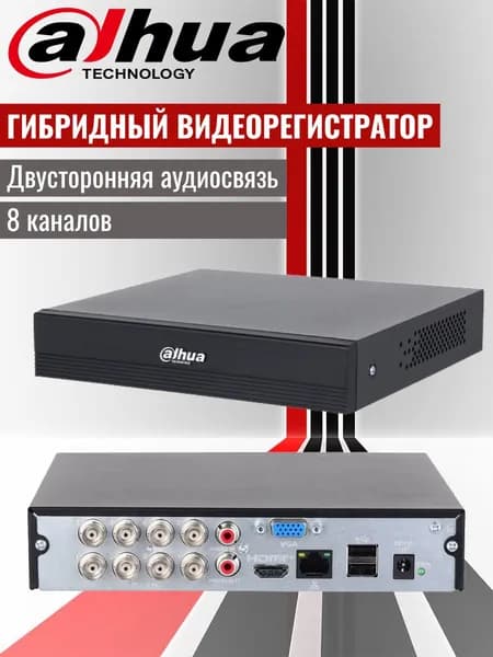 Dahua DH-XVR1B08-I/T. 8-канальный гибридный видеорегистратор c SMD и двусторонней аудиосвязью. 8 x BNC, до 10 IP-каналов