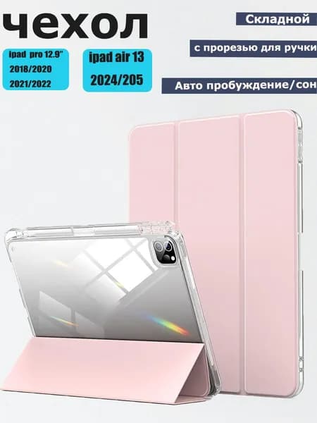 Чехол на ipad pro 12.9" / айпад про 12.9" (2020, 2021) с магнитной подставкой-Розовый