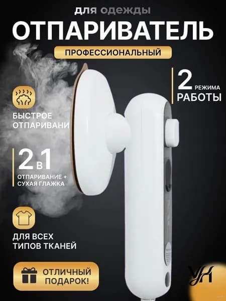 Отпариватель для одежды ручной мощный Max