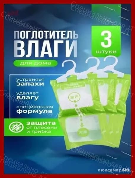 Поглотитель влаги, влагопоглотитель, осушитель, нейтрализатор запаха и сырости, набор из 3 штук