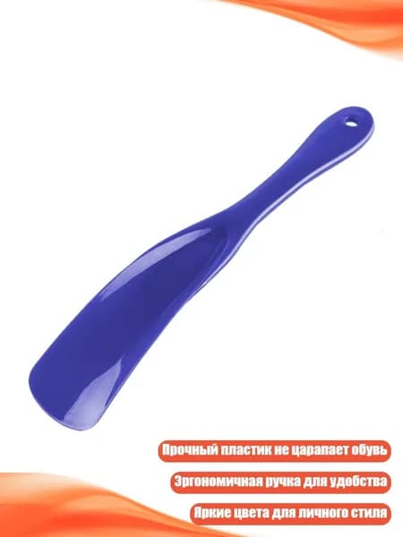Ложка/рожок для обуви Пластик