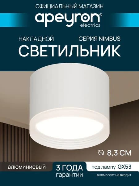 Светильник потолочный / Спот GX53 точечный, накладной, светодиодный / Белый