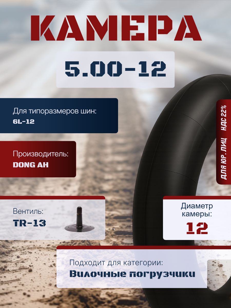 DONG AH Камера колеса автомобильная 5 R12