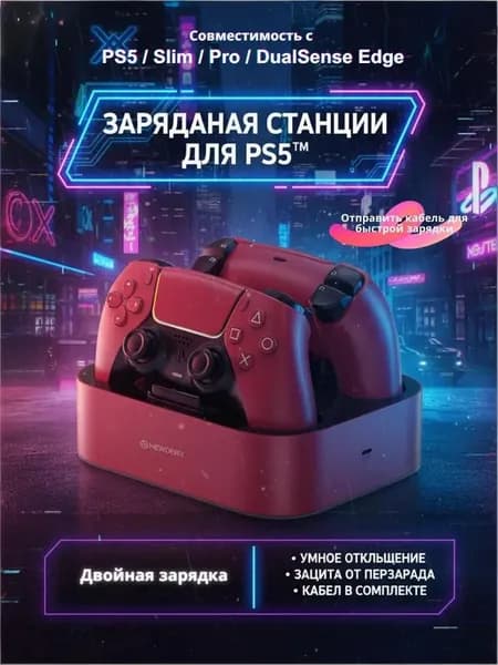 Зарядная док-станция для геймпада PS5 (одинарная) Совместима с PS5 / PS5 Slim / PS5 Pro / DualSense Edge Type-C быстрая зарядка Интеллектуальная защита