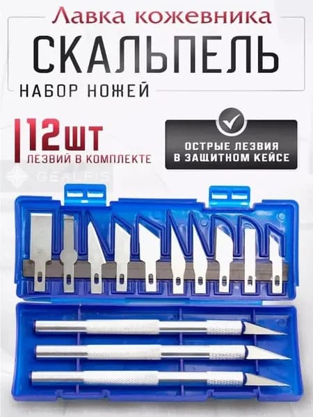 Скальпель канцелярский