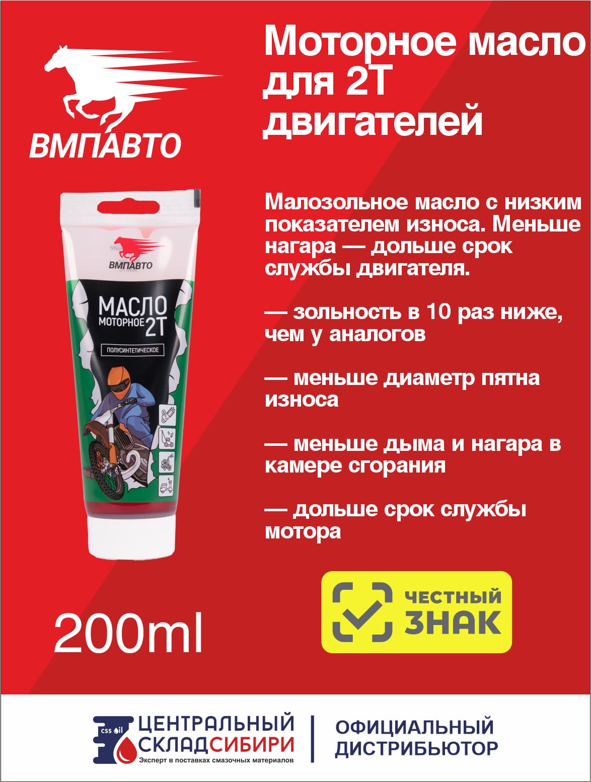 ВМПАВТО масло Масло моторное, Полусинтетическое, 0.2 л