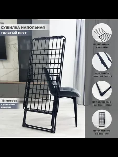 Сушилка для белья напольная, раскладная