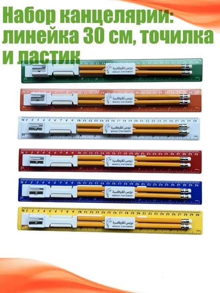 Набор канцелярии: линейка 30 см, точилка и ластик