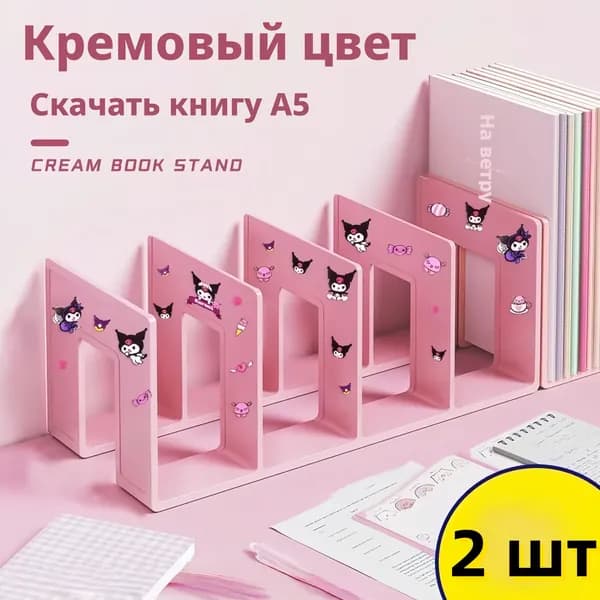 Подставка Для Книг И Учебников / Органайзер Для Канцелярии На Стол 2 шт.