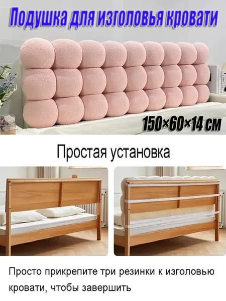 Изголовье кровати,14х150х60см