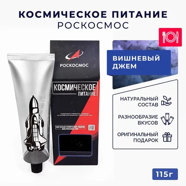Космическое питание Джем Вишневый Роскосмос