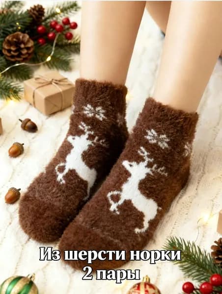 Носки женские из шерсти норки, 2 пары