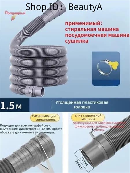 Шланг Сливной Для Стиральных И Посудомоечных Машин(5 м)