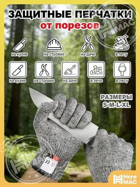 Перчатки защитные многоразовые с кевларом XL