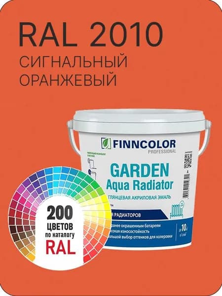 Краска для радиаторов отопления FinnColor сигнальный оранжевый Ral 2010 0.9 л.