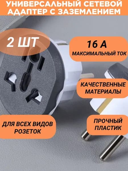 Универсальный переходник с китайской вилки для розетки