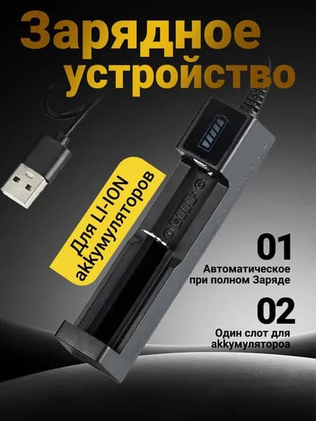 Зарядное устройство для аккумуляторных батареек, черный