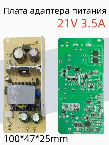 Плата литиевого аккумулятора адаптера питания21V3.5A