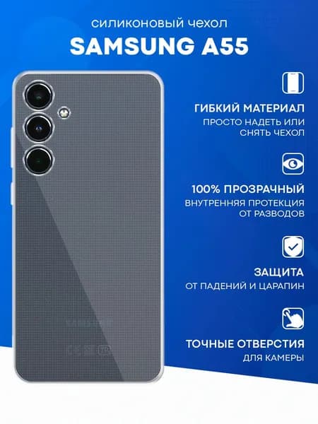 Силиконовый чехол для Samsung A55 c защитой камеры прозрачный / Тонкий защитный чехол накладка на Самсунг А55 / Ультратонкий бампер