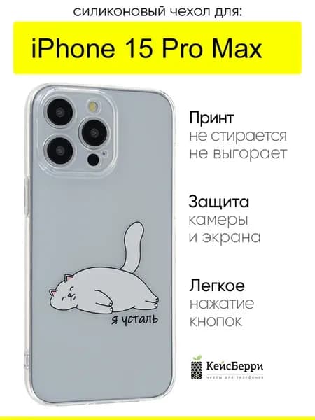 Чехол для iPhone 15 Pro Max, серия Clear protection